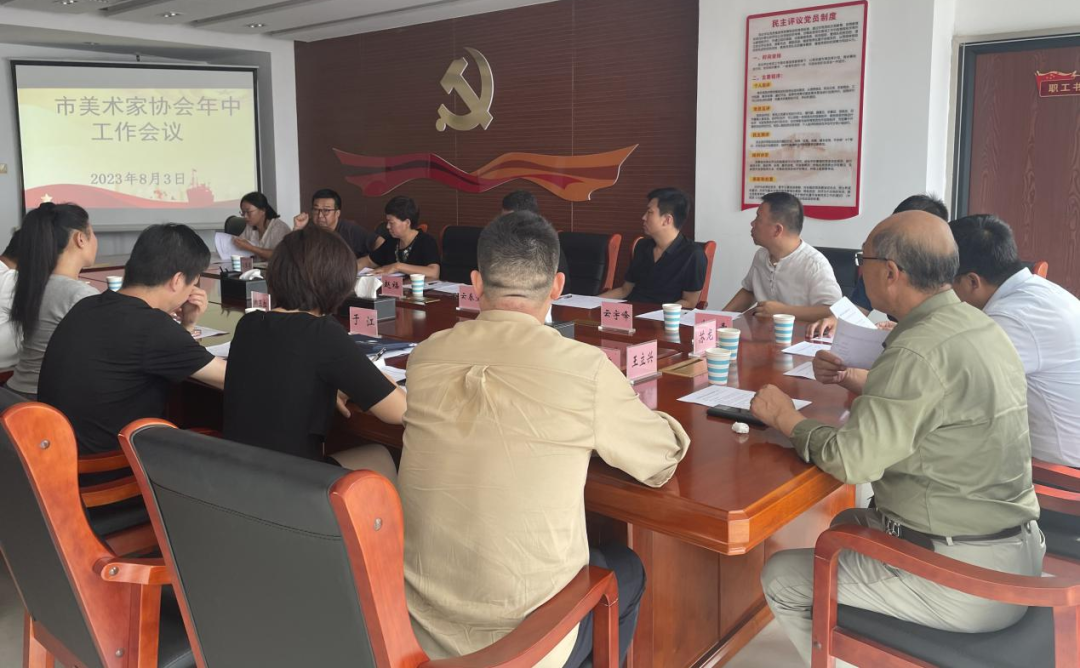 呼和浩特市美术家协会召开2023年度工作会议 第2张