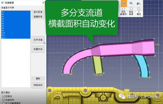 C家精讲 | v7.6 流道自动合并与自动截面积控制的图2
