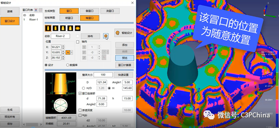 Cast-Designerv7.6將自動進(jìn)行到底，神秘按鈕一直按到底，冒口自動移動到最優(yōu)位置的圖1