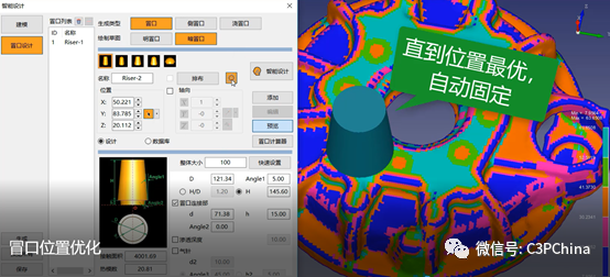 Cast-Designerv7.6將自動進(jìn)行到底，神秘按鈕一直按到底，冒口自動移動到最優(yōu)位置的圖3