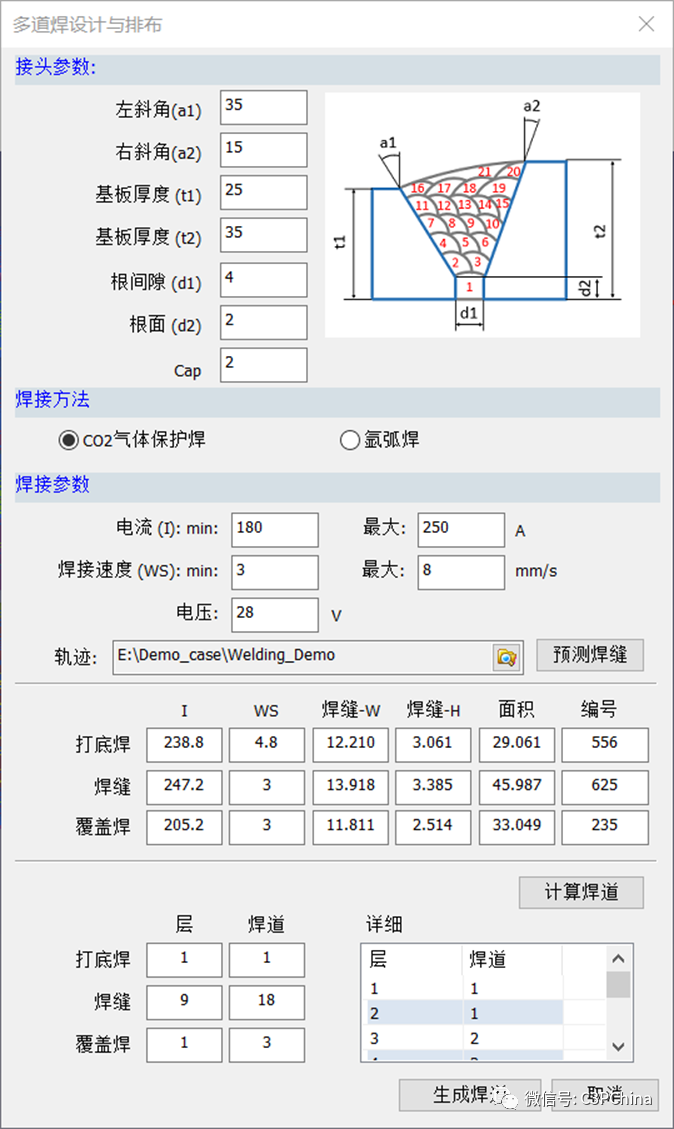 Cast-Designer Weld人工智能參與的多道焊工藝參數(shù)設(shè)計(jì)的圖2