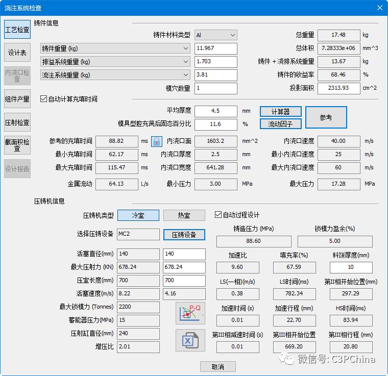 V7.4 高壓鑄造工藝設計向導提供更多細節參數的圖1