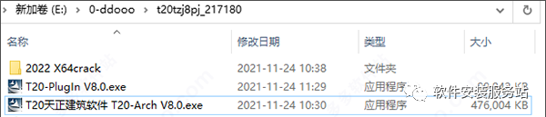 天正cad2020破解版 天正给排水T20 V8.0 软件安装教程