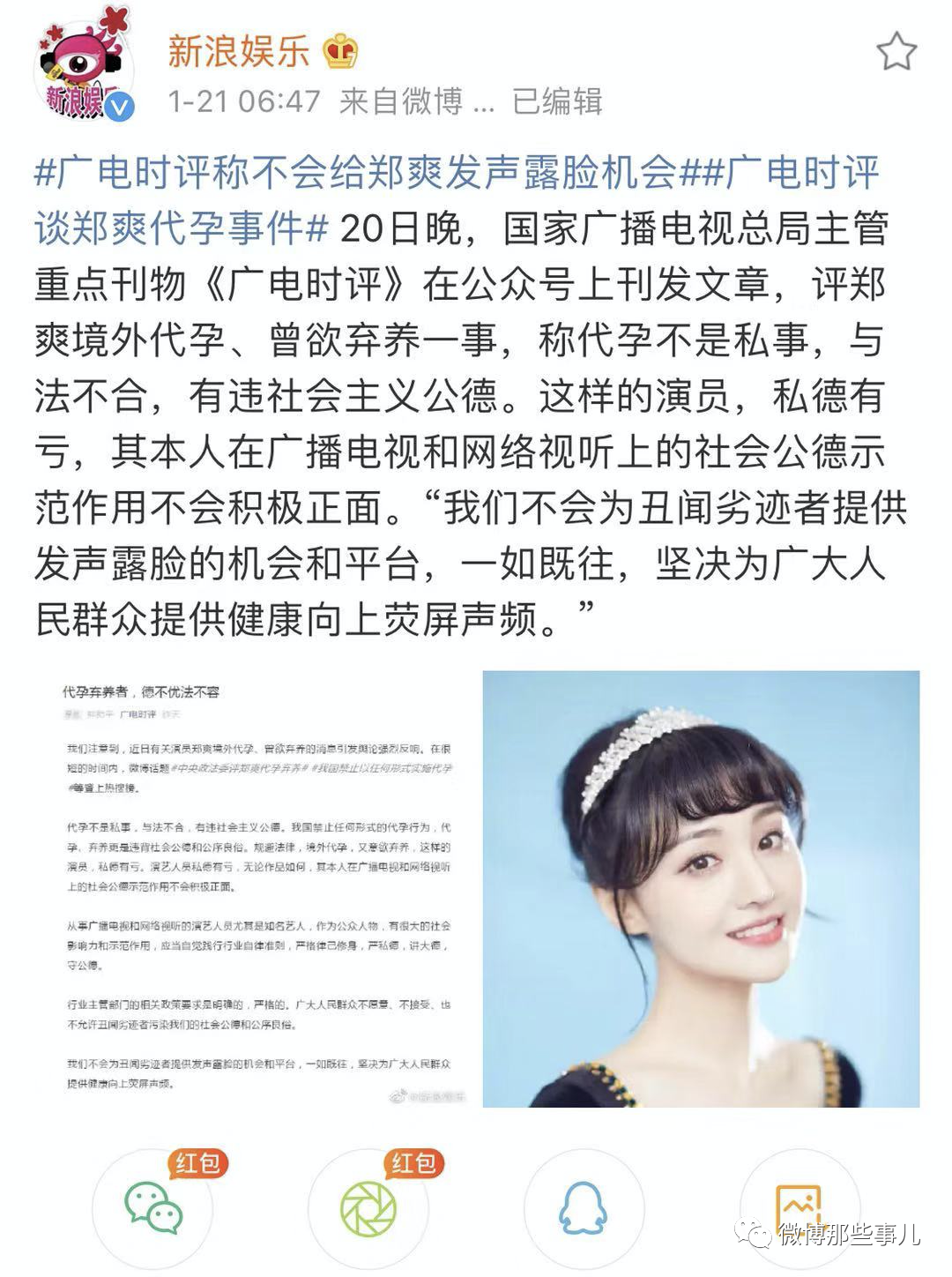 新华社评郑爽事件郑爽粉丝表示不服硬刚新华社