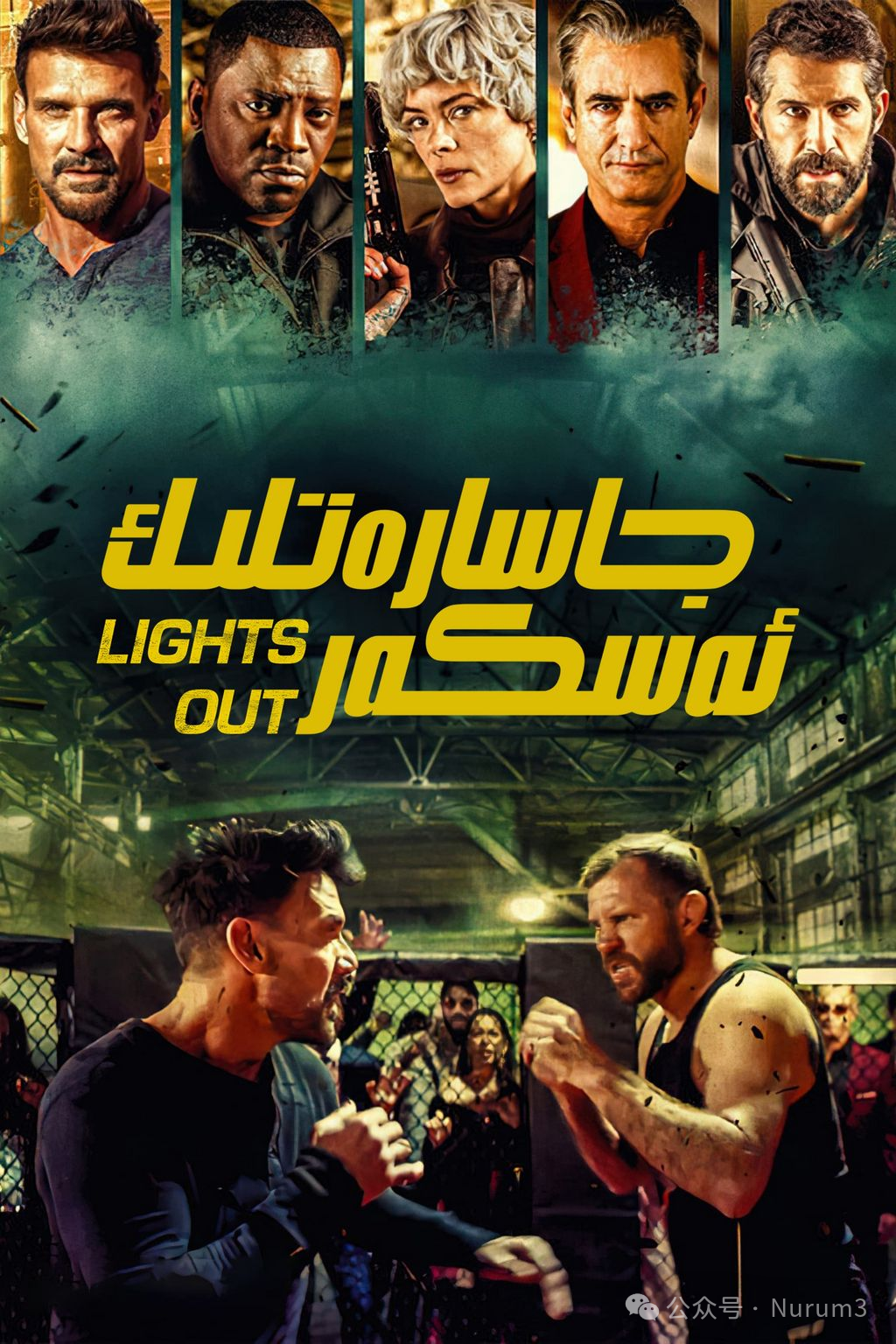 جاسارەتلىك ئەسكەر