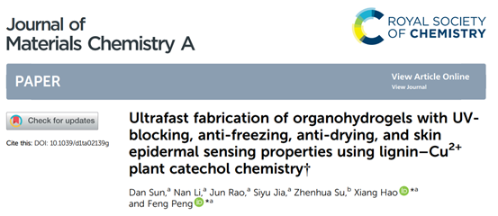 北京林业大学郝翔/彭锋：超快制备有机水凝胶：具有紫外线阻断、抗冻、抗干燥和皮肤表皮传感特性的图2