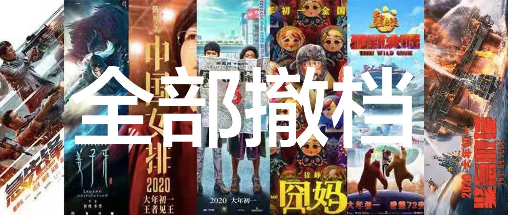 春節檔電影全部撤檔：健康安全第一，和電影我們總有重逢的那一天-鋒巢網