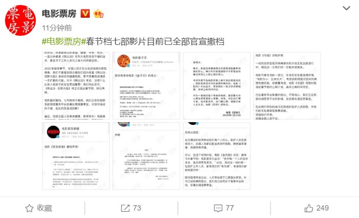 春節檔電影全部撤檔：健康安全第一，和電影我們總有重逢的那一天-鋒巢網