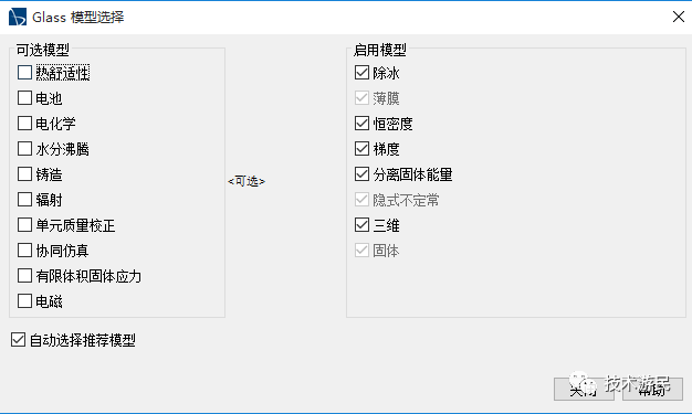 StarCCM+模型实例：汽车前挡风除霜分析（中文教程）的图4