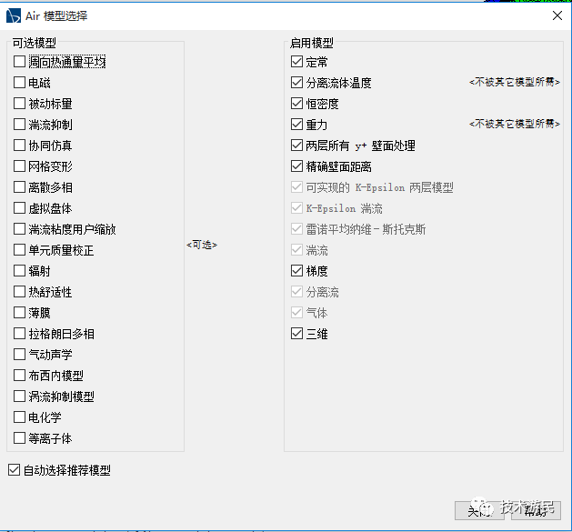 StarCCM+模型实例：汽车前挡风除霜分析（中文教程）的图3