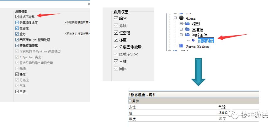 StarCCM+模型实例：汽车前挡风除霜分析（中文教程）的图9