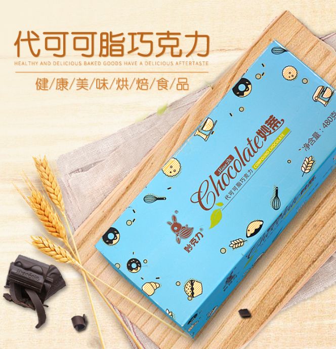 妙克力代可可脂巧克力