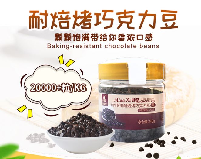 妙蒂耐焙烤巧克力豆