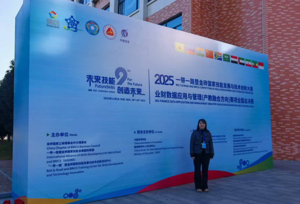 喜报 | 财经商贸学院青年教师在金砖国家技能大赛全国总决赛中斩获佳绩 第 2 张