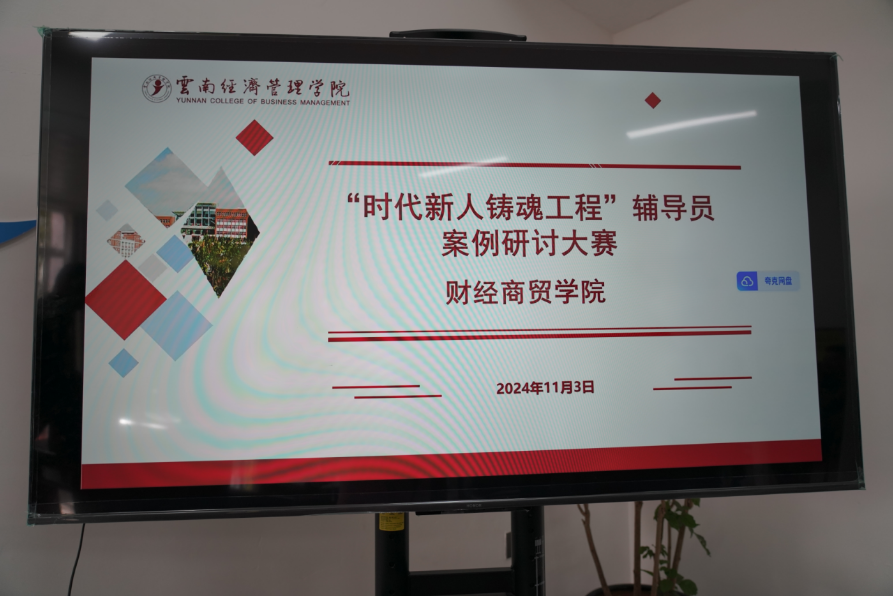 学院资讯 | 以赛赋能强本领 匠心育人筑根基 —— 财经商贸学院2025年辅导员素质能力大赛圆满落幕 第 4 张