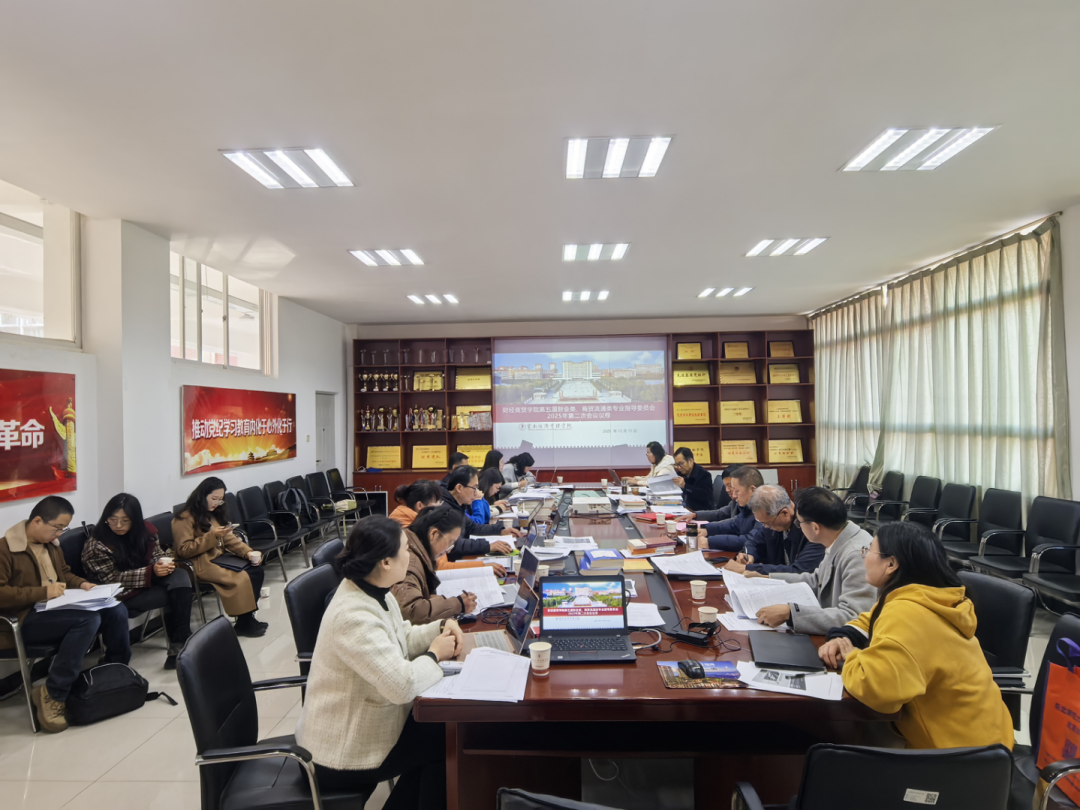 学院资讯 | 财经商贸学院召开2025-2026学年下学期教材遴选评审会 第 1 张