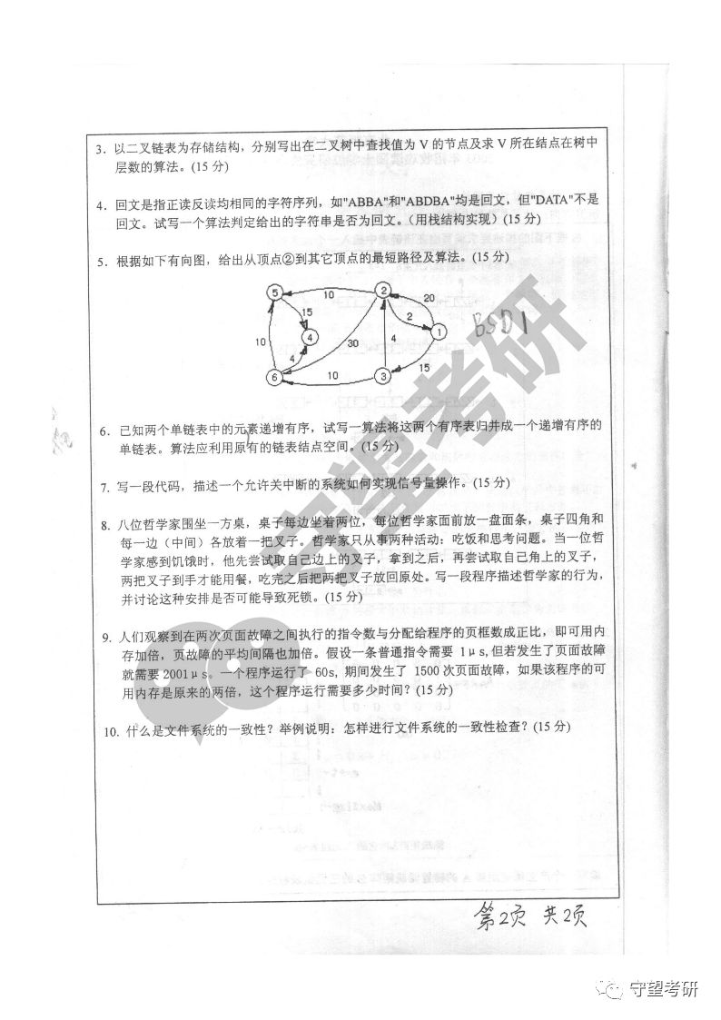 北京师范大学986软件基础03 11历年考研专业课真题汇编 守望考研 微信公众号文章阅读 Wemp