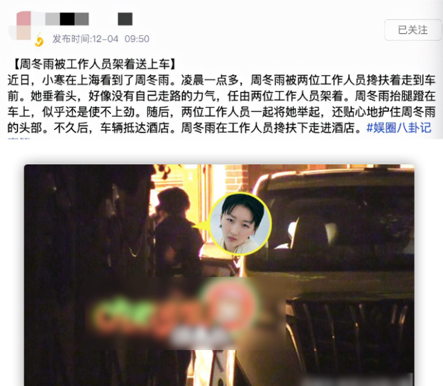 周冬雨身体状况引担忧！凌晨被架上车全身无力，由俩壮男助理搀扶回酒店（组图） - 1