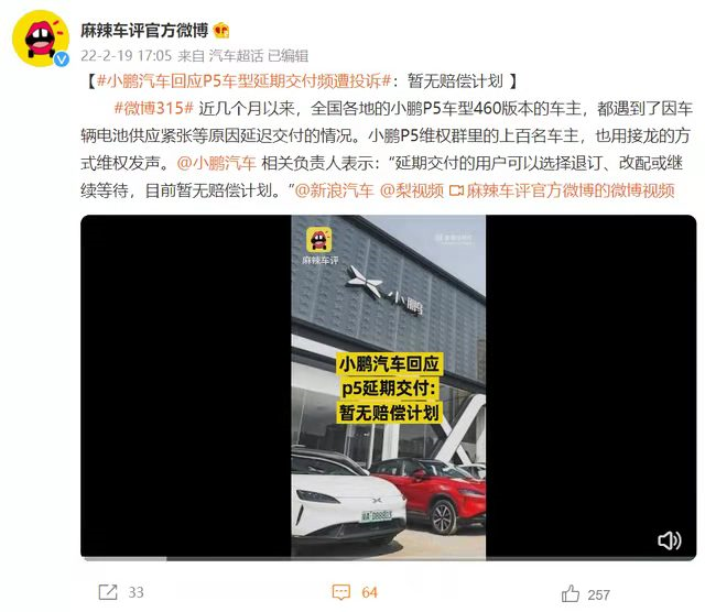 【2月22日】北現重慶工廠停產；新能源補貼終止；寧德訴蜂巢案開庭延期；小鵬P5延期交付；理想12億成立新公司；俄首臺電動車將下線的圖2