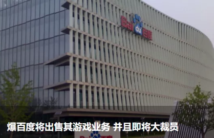 百度大裁員！上汽大眾高管被查；某廠員工刀捅工友；恒馳5下線；小鵬回應(yīng)霸王條款；共享?yè)Q電標(biāo)準(zhǔn)發(fā)布；的圖1