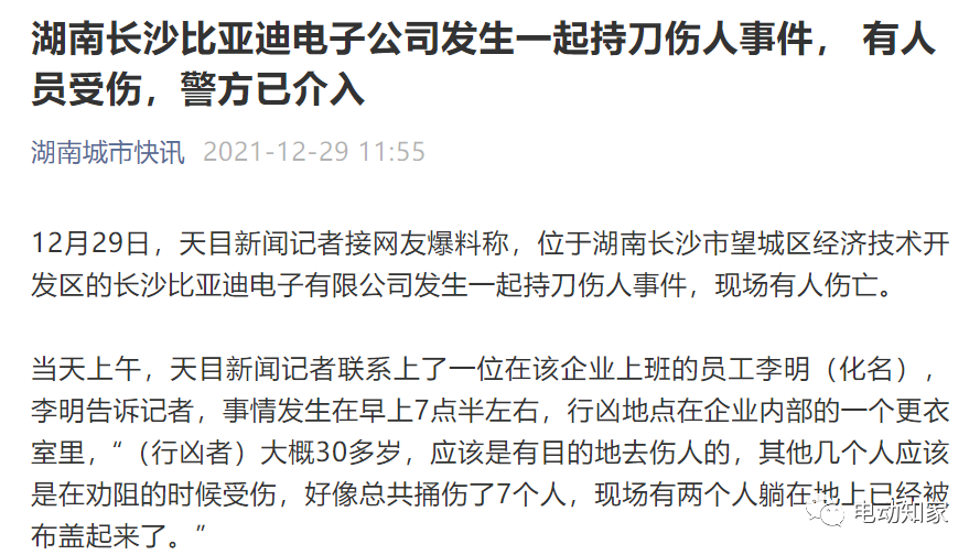 百度大裁員！上汽大眾高管被查；某廠員工刀捅工友；恒馳5下線；小鵬回應(yīng)霸王條款；共享?yè)Q電標(biāo)準(zhǔn)發(fā)布；的圖2