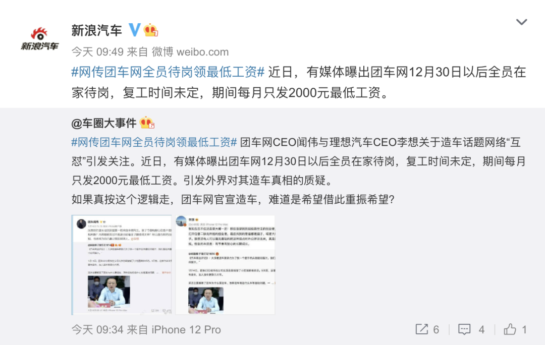 特斯拉員工猝死；奔馳攤大事；通用推氫燃料；團(tuán)車網(wǎng)曝全員待崗；發(fā)改委推換電；蔚來800座換電站上線的圖2