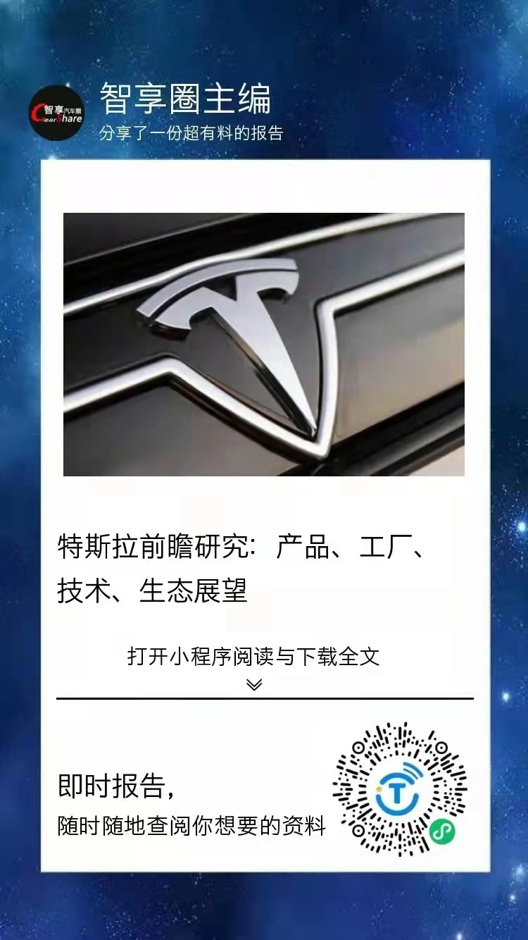 又一電車起火；AITO問界發布；比亞迪曝光敞篷車；中國稀土成立；蘋果汽車提前兩年登場的圖8