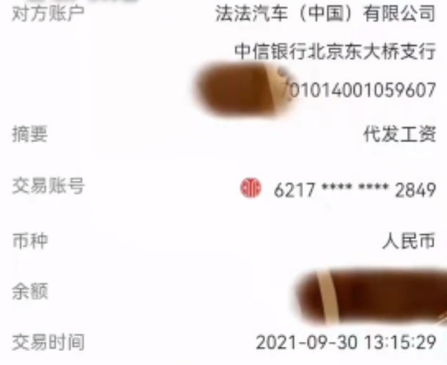 FF補(bǔ)薪；臺(tái)積電起火；小米落滬；特斯拉遭破解；華為拿地；汽車之家董事辭任；李云迪被抓廣豐回應(yīng)的圖5
