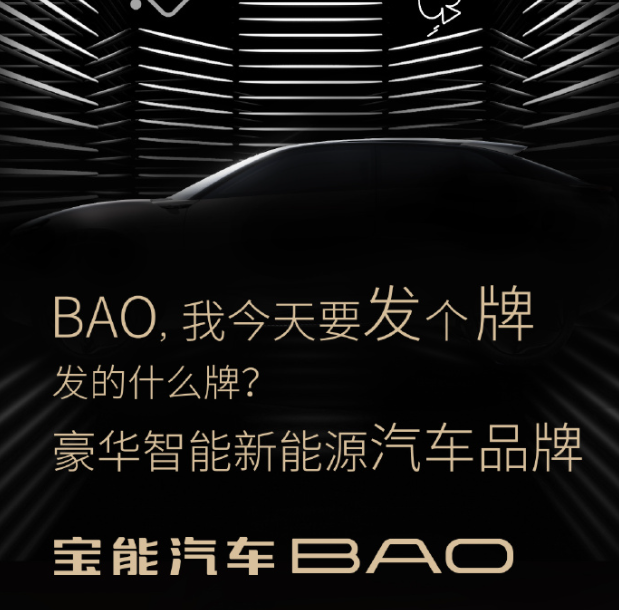 【6月27日】寶能推品牌“BAO”；特斯拉召回28萬；寶駿賣69萬；瑞薩產能恢復；吉利撤回IPO申請；大眾2035年停內燃機的圖1