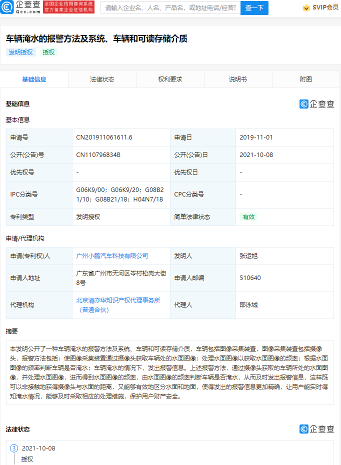 車企銷量榜大調整；長城進軍重卡；五菱127萬；現代自研芯片；法拉利SUV曝光；小鵬新專利的圖8