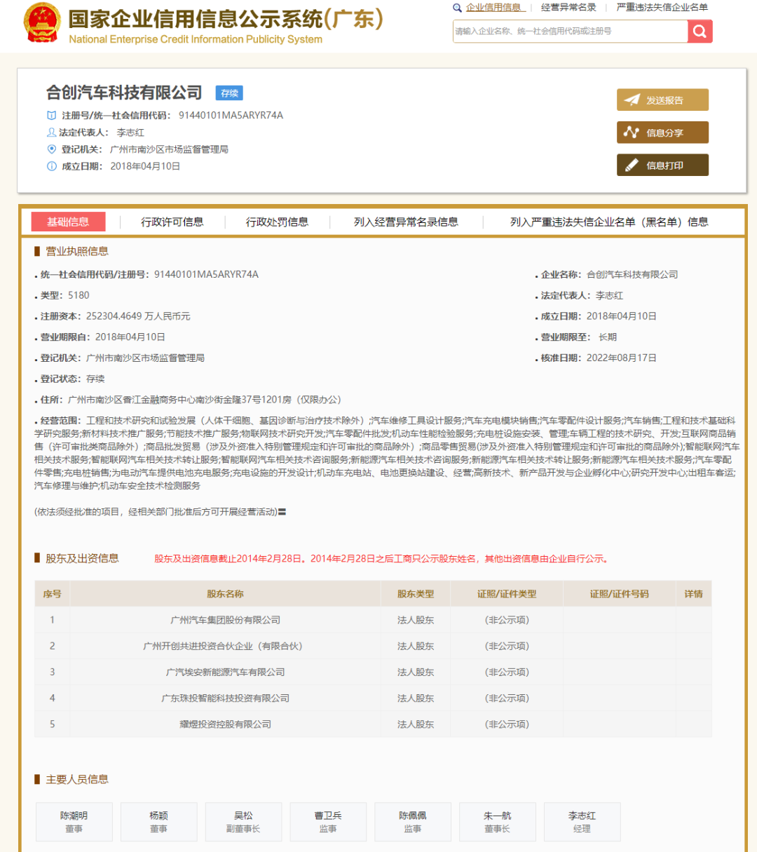 【8月25日】余承东称M7最大缺点是价格太低；埃安回应与华为造车项目；蔚来退出合创；人人都能“开”法拉第未来；北奔EQE上市的图3