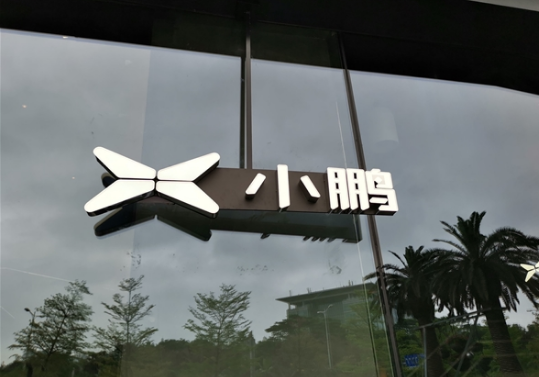 大眾工廠停產！比亞迪員工猝死；何小鵬回應名稱太土；全球車企大變動；高德上線ADAS；小鵬新logo的圖8