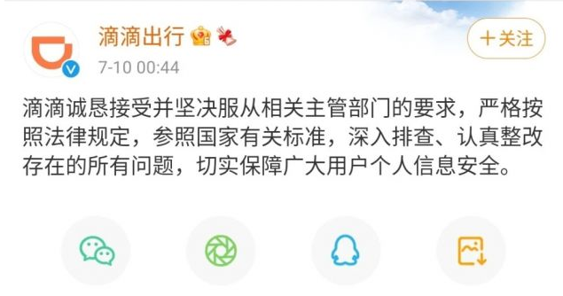 【7月11日】滴滴深夜發文；6月新能源榜單；華為與埃安攜手；觀致被執行；富士康美國建廠；歐洲提議結束內燃機時代；小鵬G3i上市的圖1