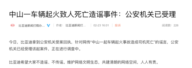 【2月24日】比亞迪報警；芯片價格全線上漲！江淮新車酷似蔚來；馬斯克再次批評拜登；杭州出租車更新為純電動；科大訊飛成立新公司的圖1
