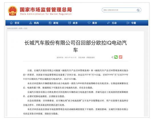 長(zhǎng)城召回萬輛歐拉IQ;極氪陷入退訂風(fēng)波;奧迪700萬;三星或供大眾芯片;北汽暫無A股計(jì)劃的圖1