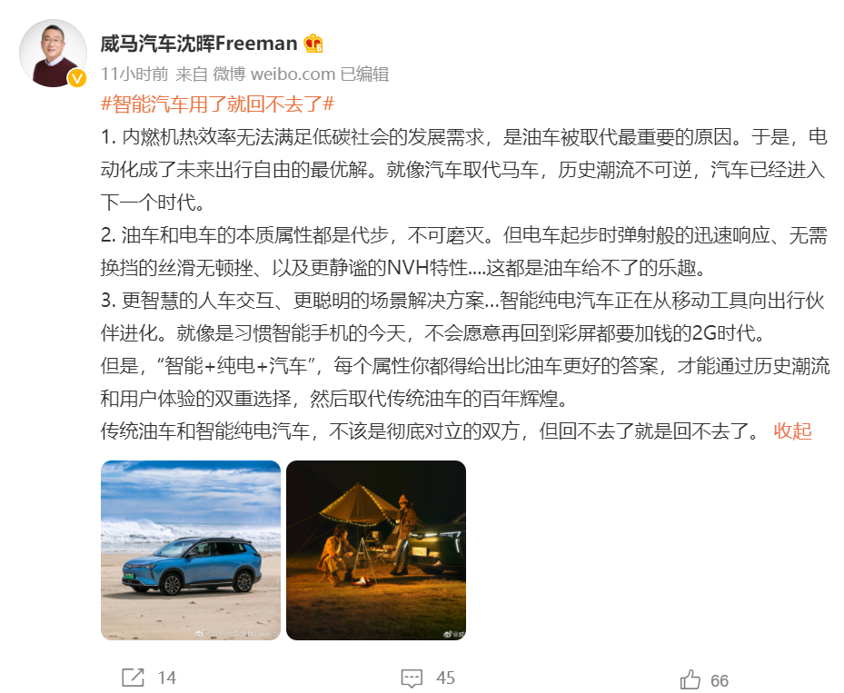 沈暉：智能電車用了就回不去了；李想霸氣回應大眾；寧德波蘭建廠；雙龍攜手比亞迪；58萬輛特斯拉被調查；的圖1