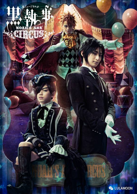 再简析《黑执事》舞台剧-古川雄大版