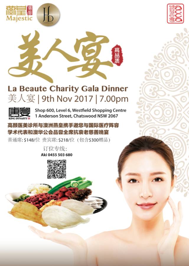 %name “美人宴”首次重磅登陆悉尼！始于颜值 · 忠于养生 · 善于分享！邀你一起共享美丽一夜！