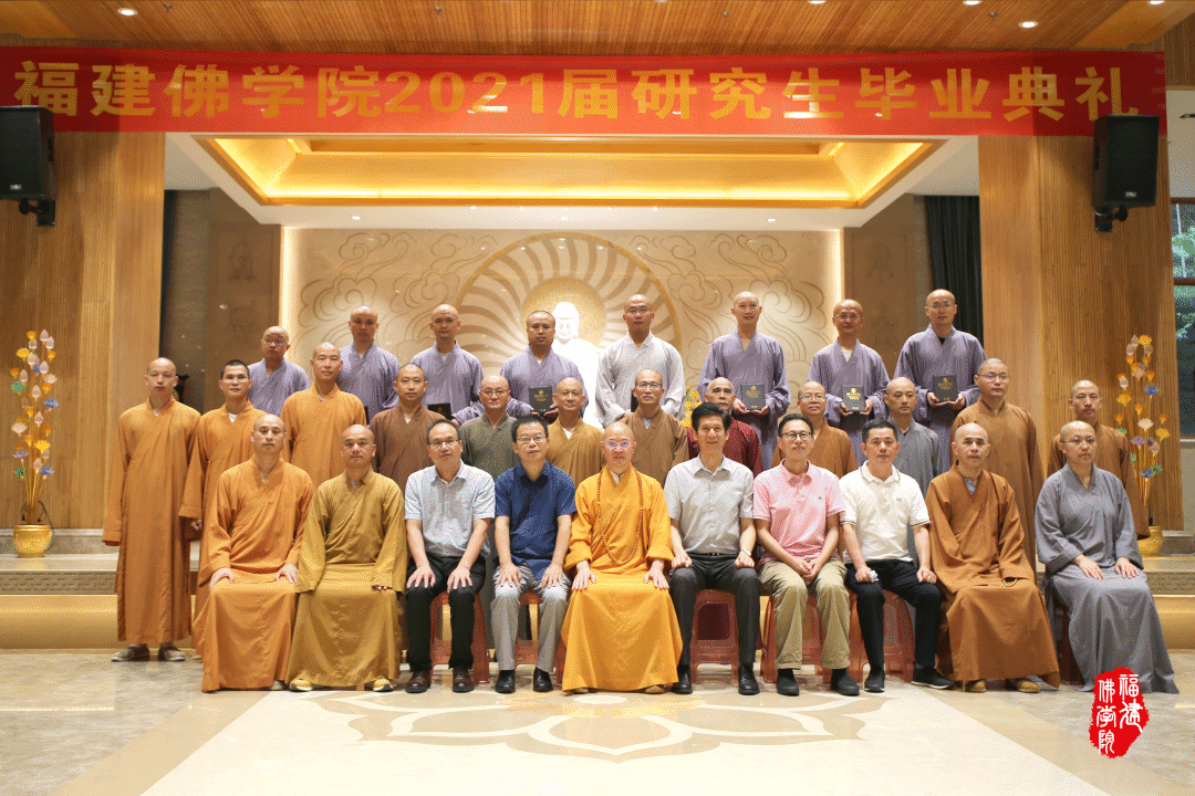 福建佛学院男众部隆重举行2021届研究生毕业典礼