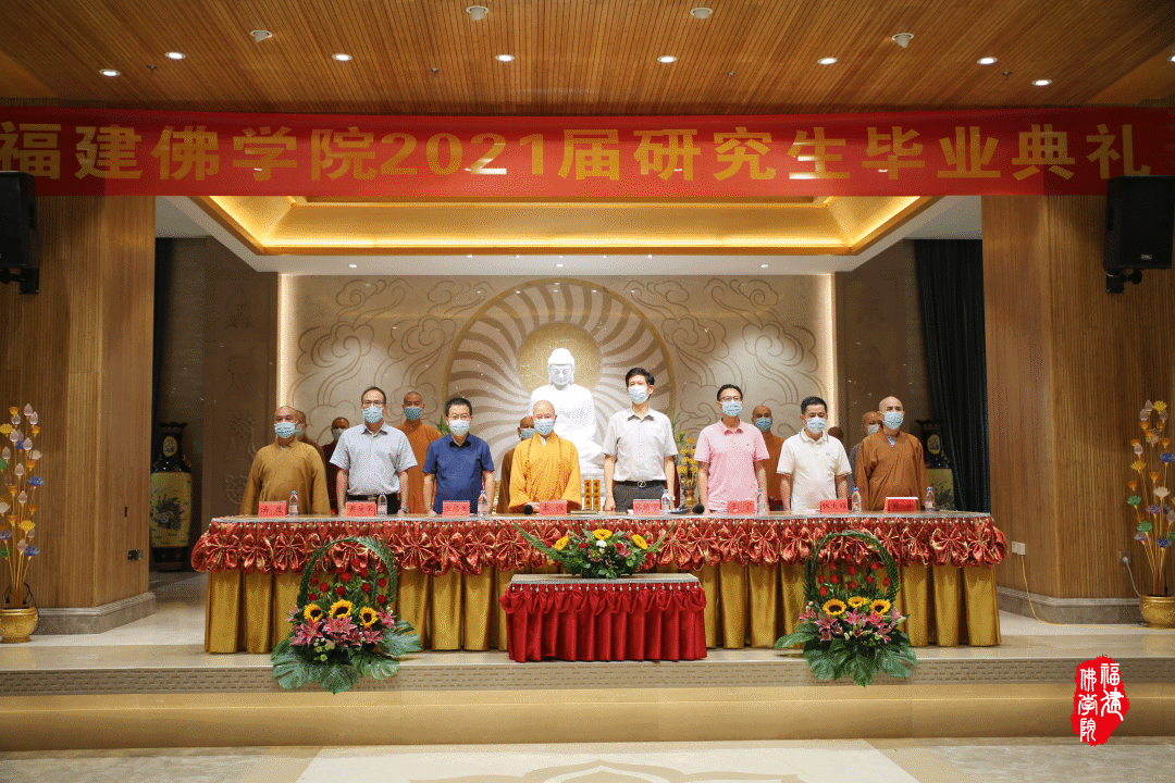福建佛学院男众部隆重举行2021届研究生毕业典礼