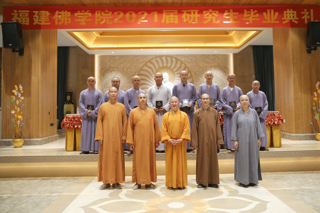 福建佛学院男众部隆重举行2021届研究生毕业典礼