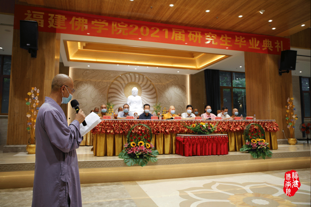 福建佛学院男众部隆重举行2021届研究生毕业典礼
