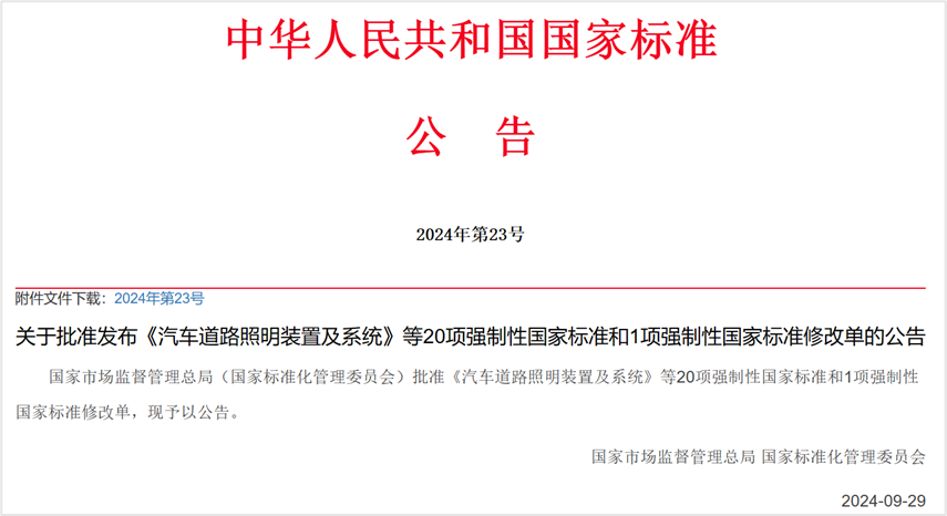 英柏解读 | 强制性国标GB 44702-2024发布，规范手表有害物质限量！