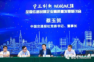 全国公路民营企业高质量发展研讨会在北京举行 全国公路民营企业高质量发展研讨会在北京举行