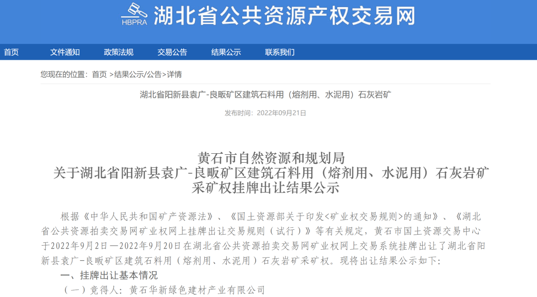 重磅发布 | 2022年十大“高价”砂石矿权,竞得价款共400亿元!(图8) 图片