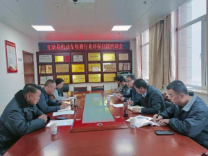 集体约谈敲警钟  防范风险促安全——互助县生态环境局组织召开机动车检测行业警示教育暨环保问题约谈会议