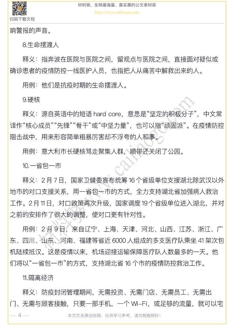 写材料总被表扬 秘诀就是每次都加几个这样的词 含最新素材下载 办公室的秘密 微信公众号文章阅读 Wemp