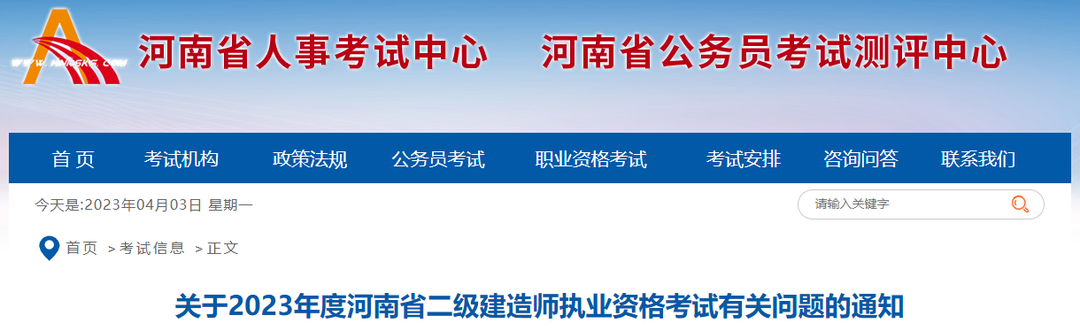 河南二建报考