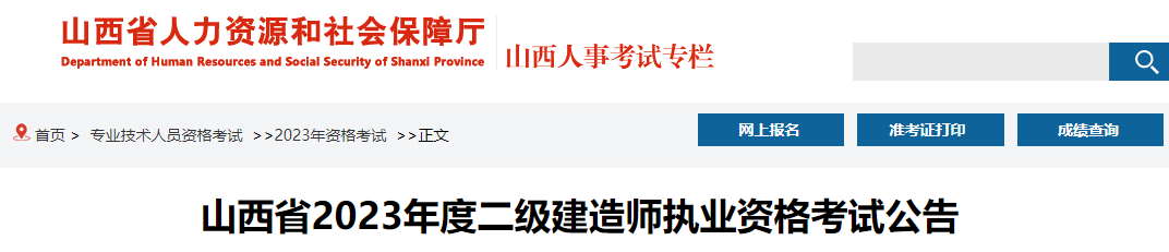 山西二建报考