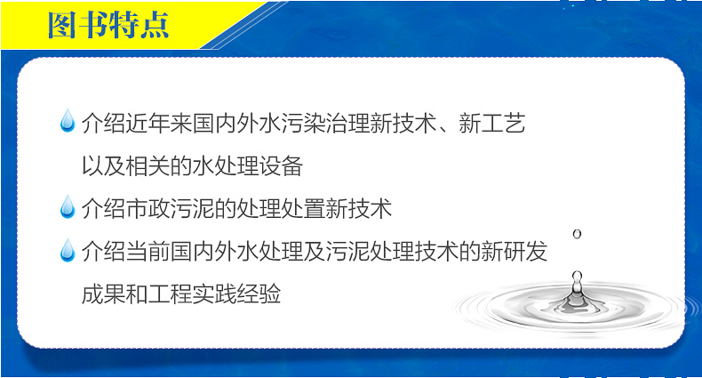 好书推荐 | 水处理新技术、新工艺与设备（第二版）